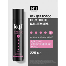 ТАФТ Лак д/волос 225мл Нежность кашемира д/сухих поврежд.волос/12
