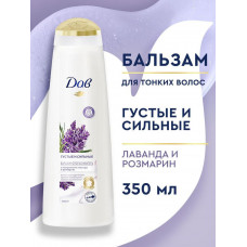 ДАВ Бальзам д/волос 350мл Густые и сильные Лаванда/Розмарин /10