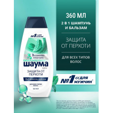 Шаума Шампунь муж 360мл Защита от перхоти/10