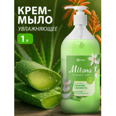 ГРАСС Милана Крем-мыло жид 1000мл Алоэ вера/6