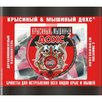 ДОХС КрысиныйМышиный 100гр 2х компонентный Мягкие брикеты/100