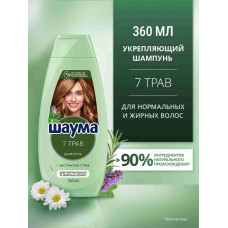 Шаума Шампунь жен 360мл 7 ТРАВ д/норм и жирн.волос/10