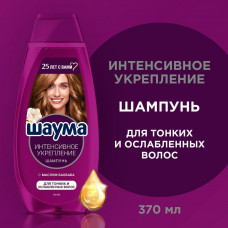 Шаума Шампунь жен 370мл Интенсив.укрепление Маслом Баобаба/10