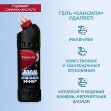 САНСИЛА Гель д/туалета MAX видимый эффект черный 750гр/10