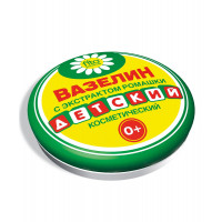 Вазелин косметич. Детский Смягчение/защита Ромашка 10гр*8шт спайка/80  КРАТНО СПАЙКЕ!