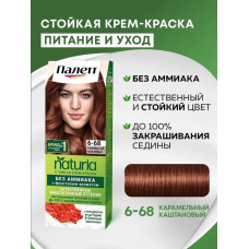 Палетт Naturia краска д/волос 6-68 Карамельный каштан 50мл/10