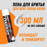 Пена д/бритья DIVING CLUB д/всех типов кожи 300мл/12
