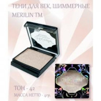 Merilin тени д/век №15 тон  42 сталь с сиянием 4гр/6
