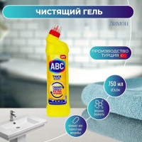АВС ч/с Гель д/сантехники 750мл Лимон/18  АКЦИЯ!
