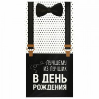 Конверт д/денег ЛУЧШЕМУ ИЗ ЛУЧШИХ Бабочка/10