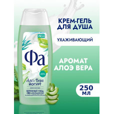 Фа Гель-крем д/душа Йогурт/Алое Вера 250мл/10