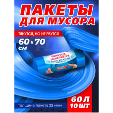 Авикомп мешки д/мус  60л/10шт Rubber Flex рул. голуб. 25мкр/25  87341