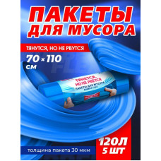 Авикомп Мешки д/мус 120л/5шт Rubber Flex рул пов. проч. голуб. 30мкр/20  87358
