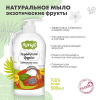 Фрутус Мыло жидкое 500мл Экзотические фрукты/6