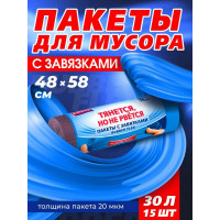 Авикомп мешки д/мус  30л/15шт Rubber Flex рул. с завяз. голуб. 20мкр/20  88997