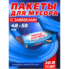 Авикомп мешки д/мус  30л/15шт Rubber Flex рул. с завяз. голуб. 20мкр/20  88997