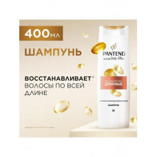 ПАНТИН шампунь 400мл д/вол Бесконечно длинные/6